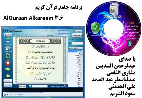 AlQuraan Alkareem 3.6